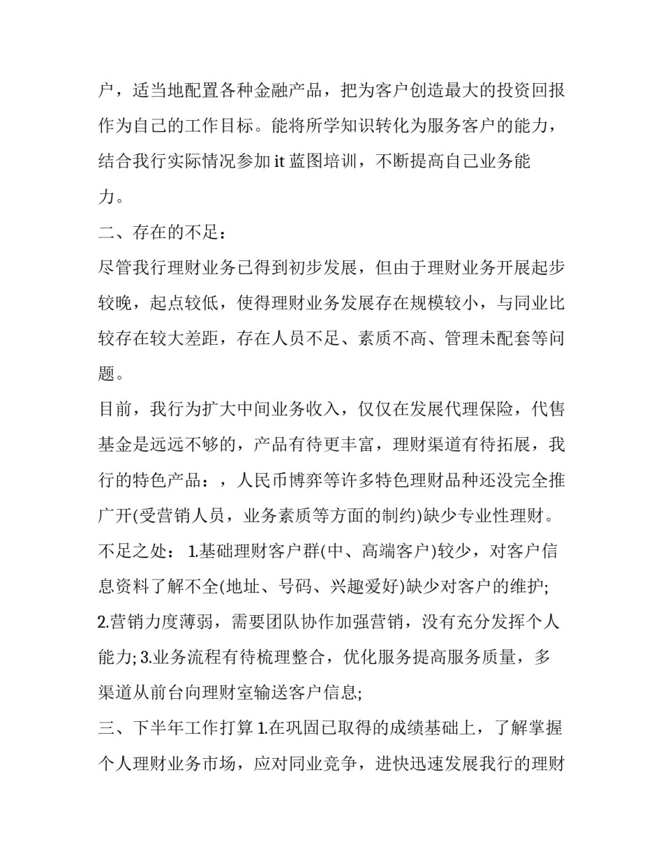 理财小白训练营心得体会简短 理财小白训练营的听后感(三篇)_第3页
