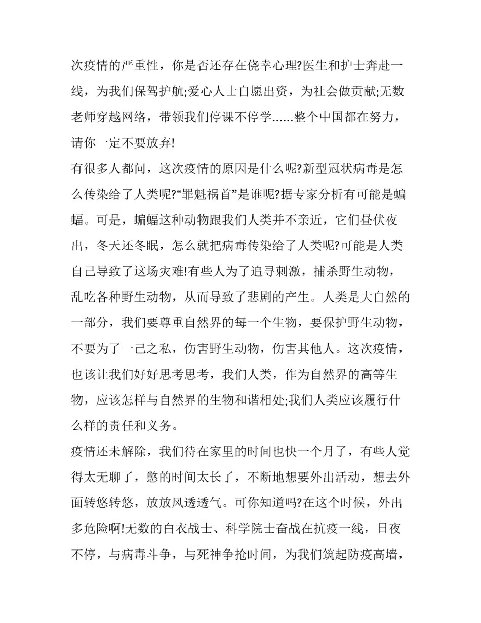 抗疫甘如意心得体会如何写 抗疫人物甘如意(6篇)_第2页