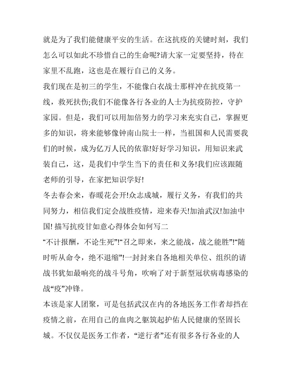 抗疫甘如意心得体会如何写 抗疫人物甘如意(6篇)_第3页