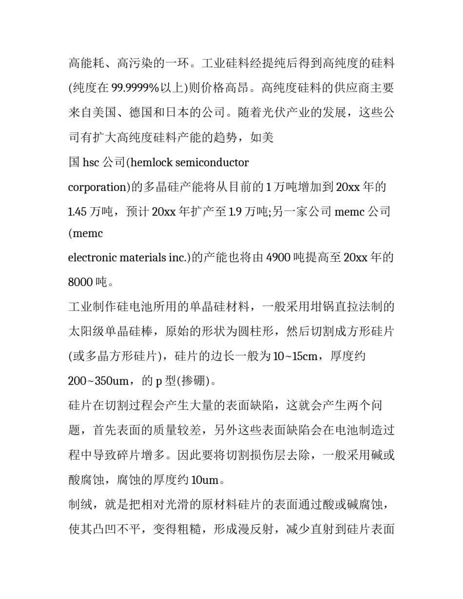 多晶硅厂火灾心得体会和方法 多晶硅失火(四篇)_第2页