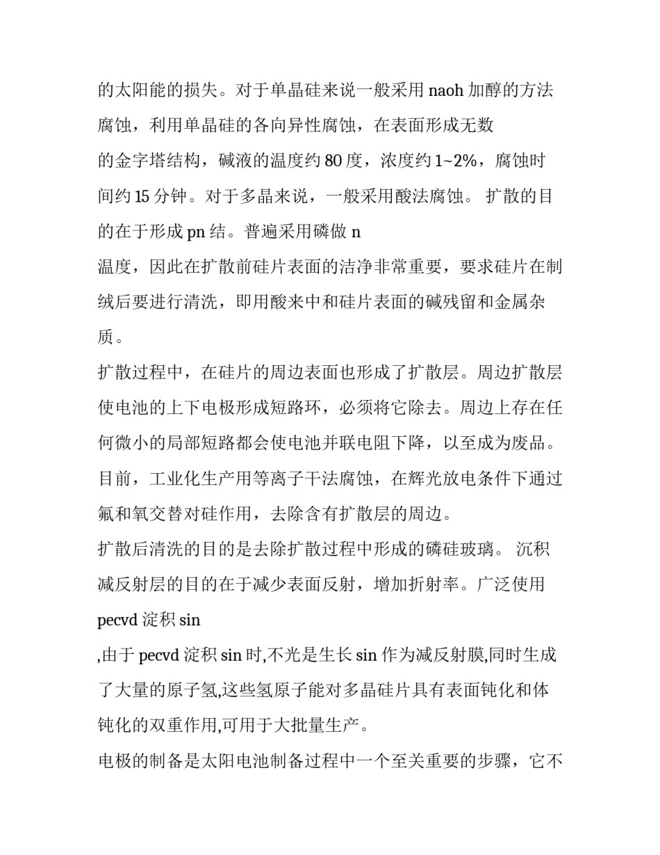 多晶硅厂火灾心得体会和方法 多晶硅失火(四篇)_第3页