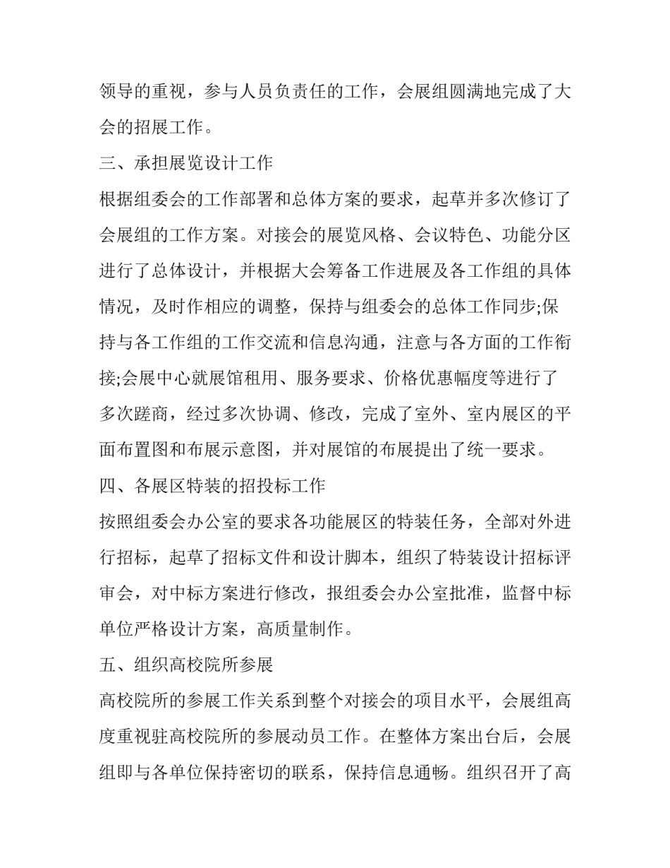 会展场馆与管理心得体会报告 会展场馆经营与管理课程总结(七篇)_第2页