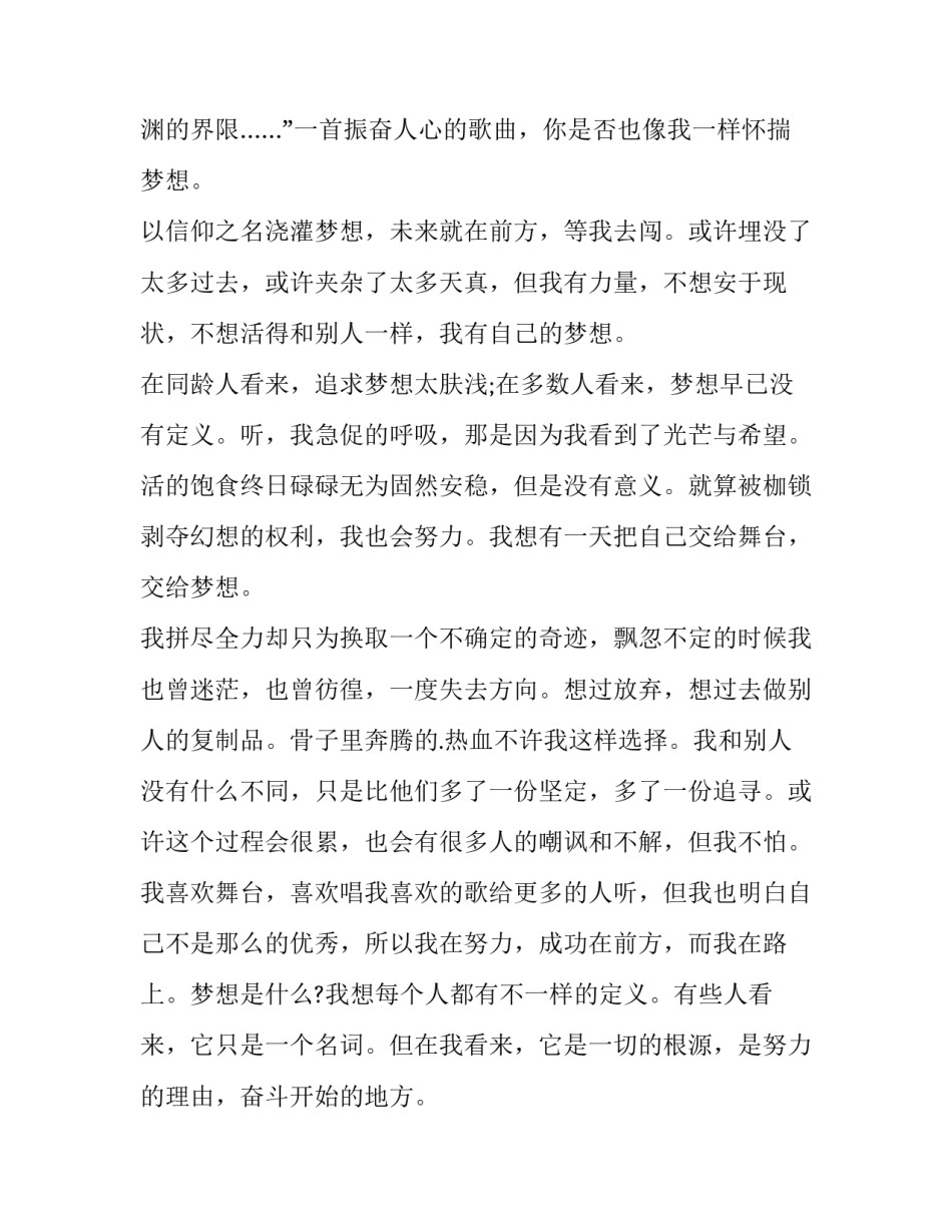 信仰之光的阅读心得体会及感悟 信仰之光的阅读心得体会及感悟怎么写(2篇)_第3页
