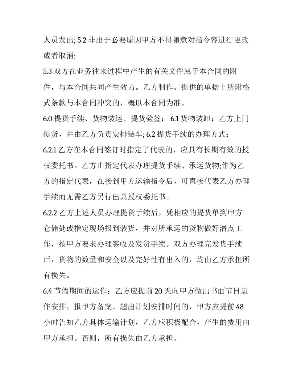 公路塌方情况说明范文汇总 村级道路塌方报告范文(七篇)_第3页