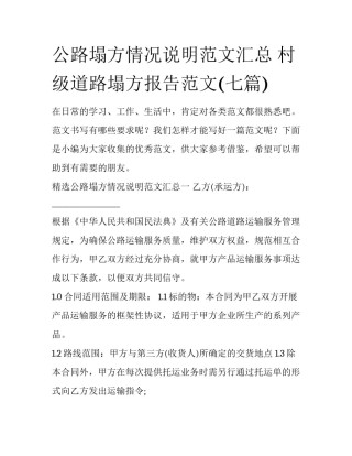 公路塌方情况说明范文汇总 村级道路塌方报告范文(七篇)