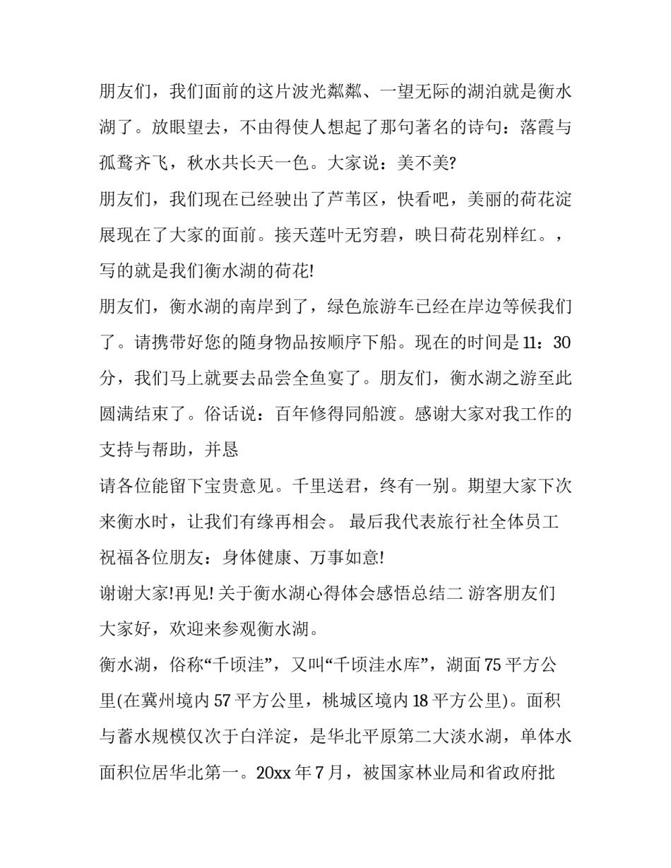 衡水湖心得体会感悟总结 衡水教育参观心得(四篇)_第2页