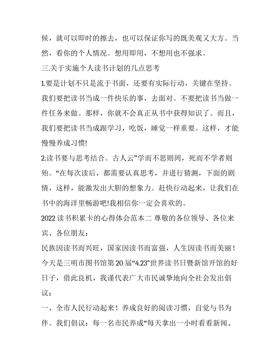 读书积累卡的心得体会范本 读书记录卡的感想与收获怎么写(八篇)_第2页