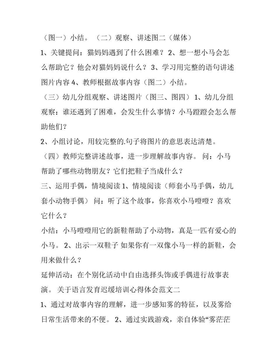 语言发育迟缓培训心得体会范文 语言发育迟缓训练方案(九篇)_第2页