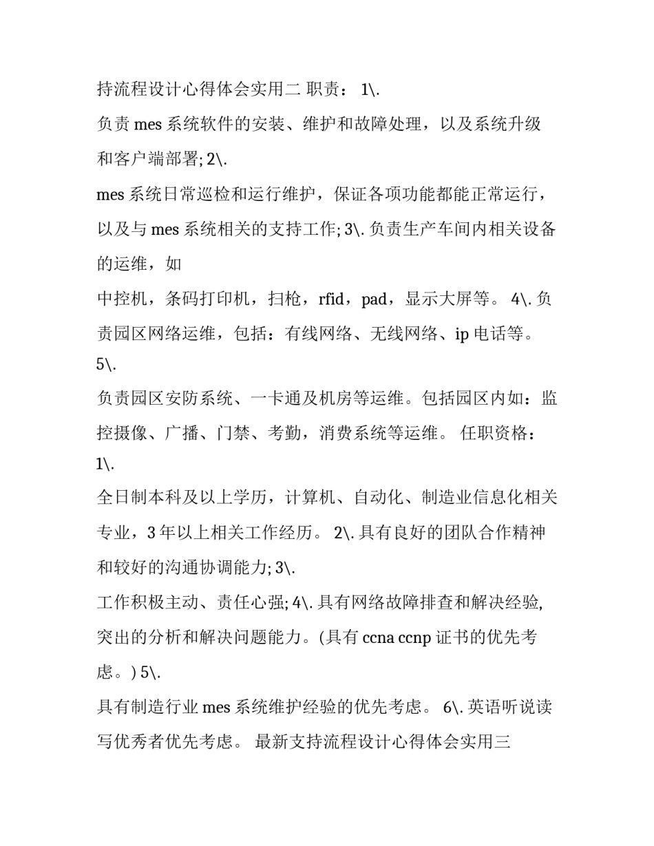 支持流程设计心得体会实用 服务流程的设计方法(七篇)_第2页