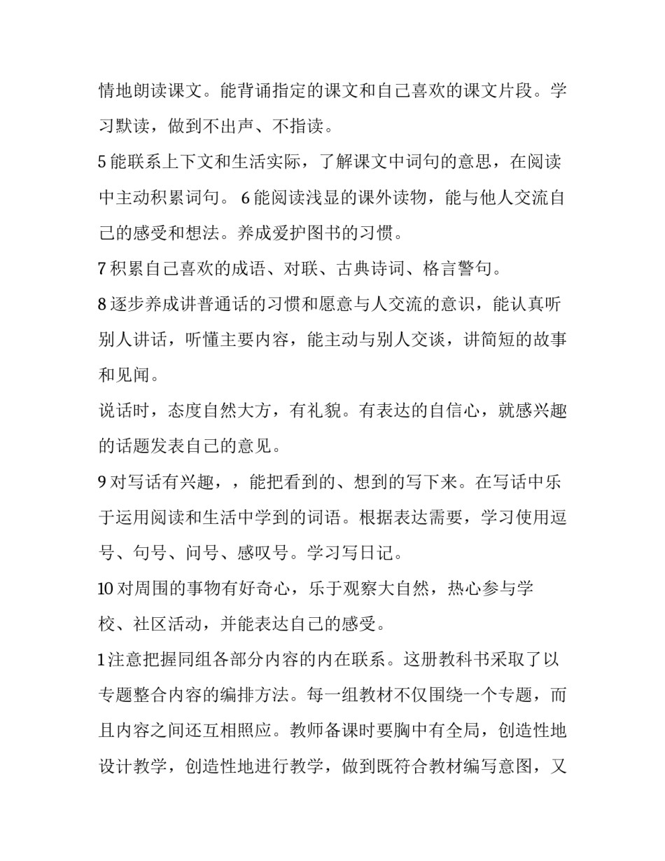 教学资源和手段心得体会如何写 教学资源和手段心得体会如何写初中(三篇)_第2页