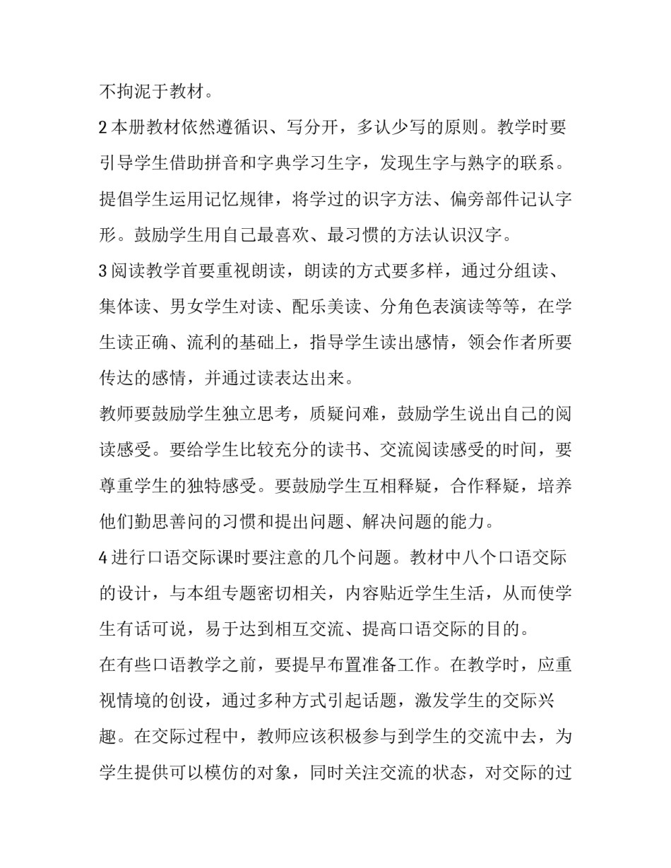 教学资源和手段心得体会如何写 教学资源和手段心得体会如何写初中(三篇)_第3页