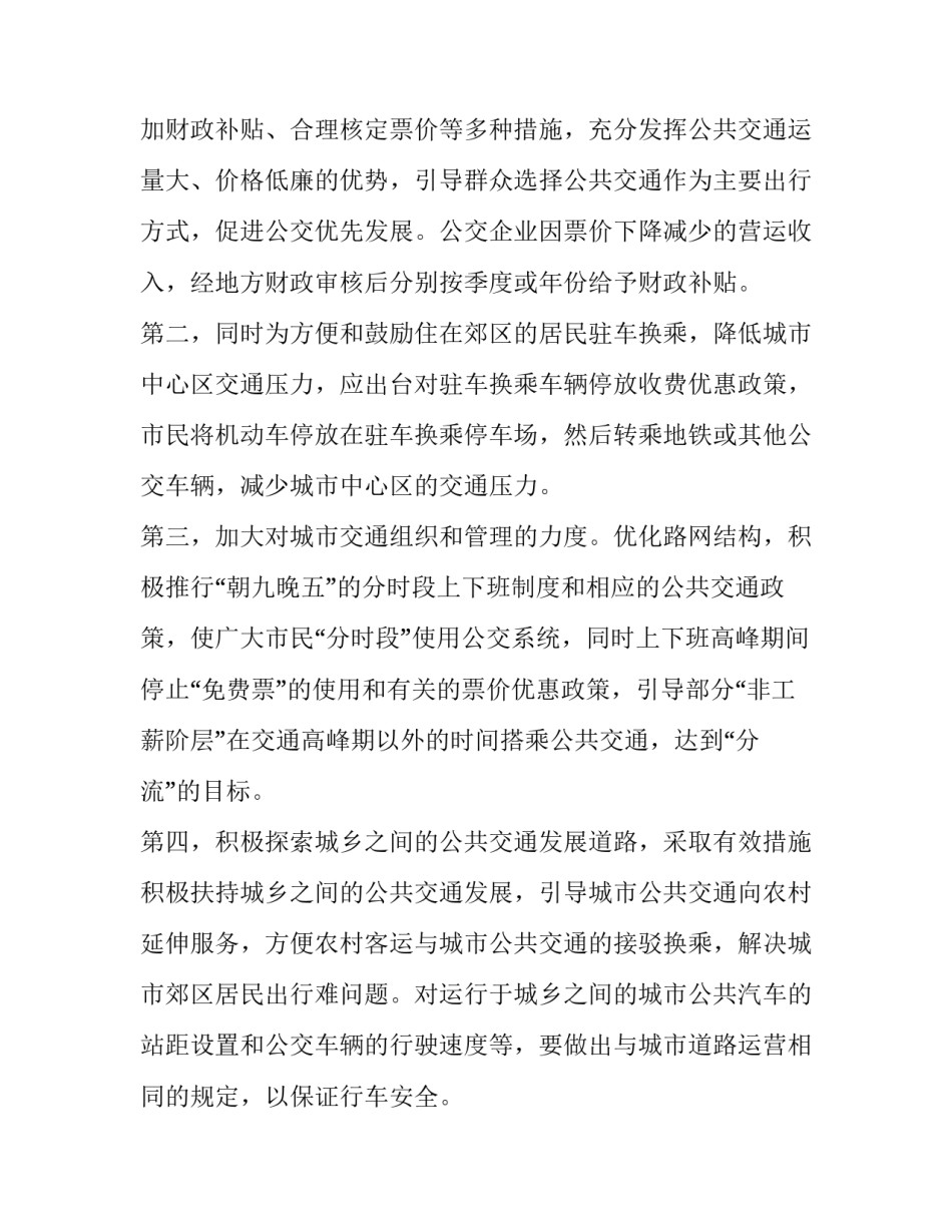 论文大纲部分心得体会 总结性论文大纲怎么写(九篇)_第2页