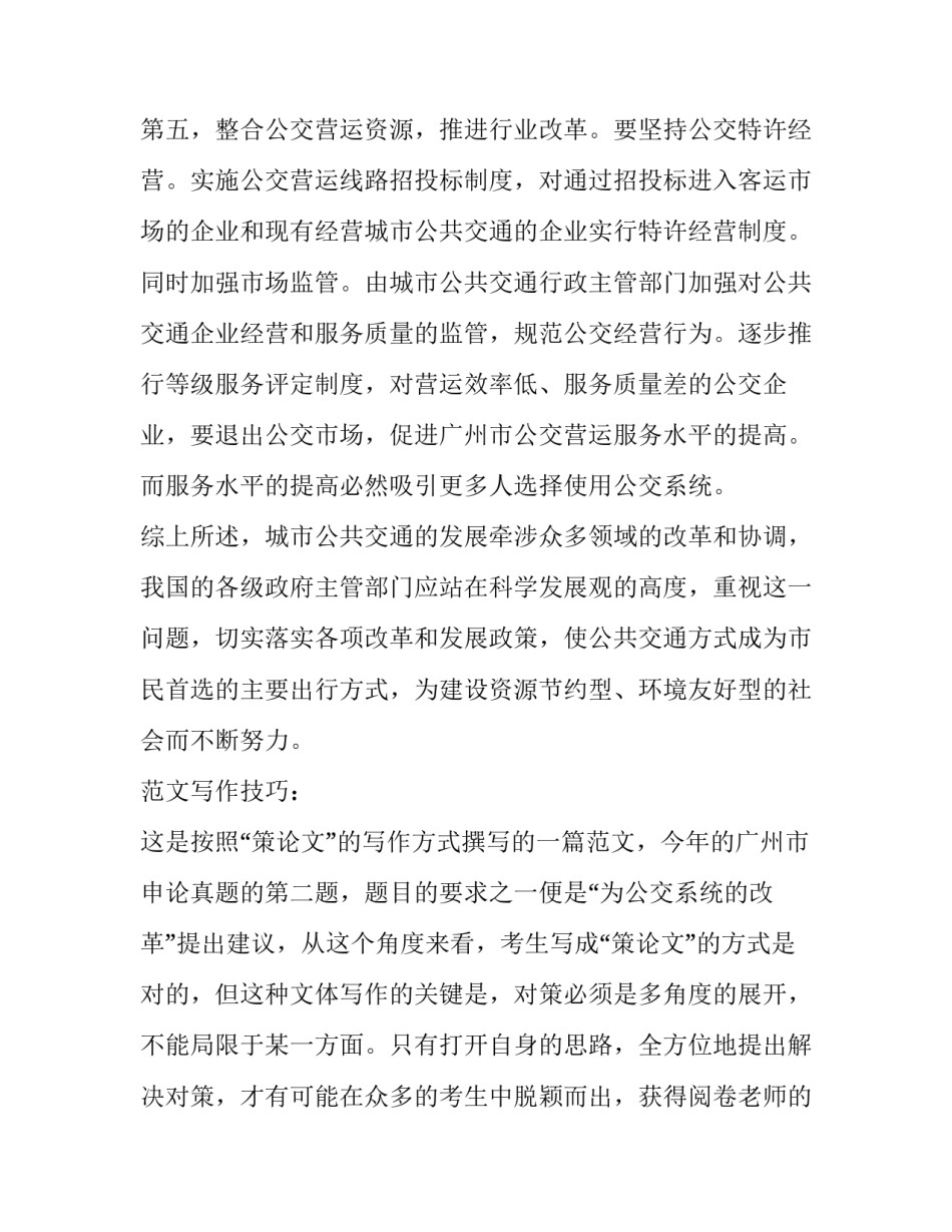 论文大纲部分心得体会 总结性论文大纲怎么写(九篇)_第3页