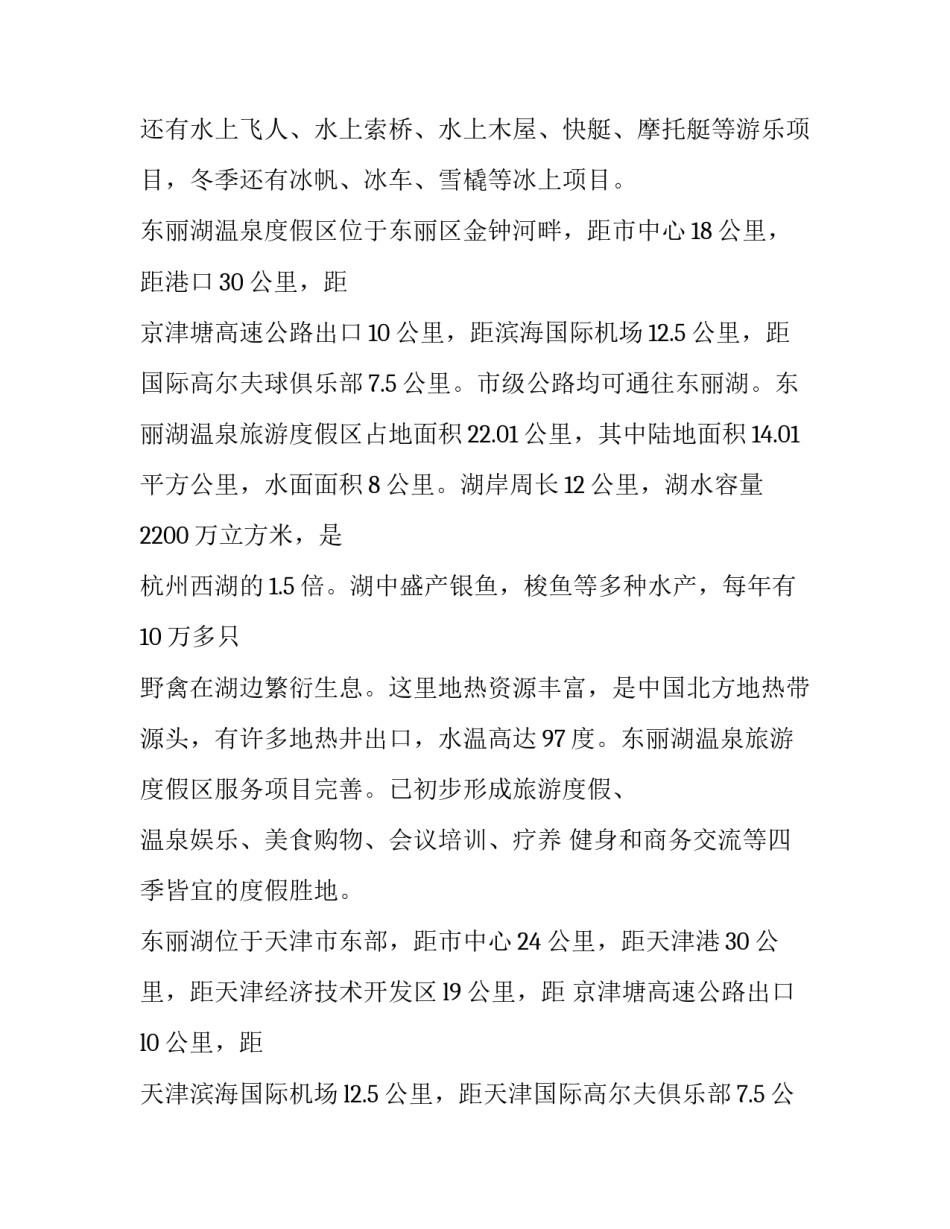 度假区运营手册范文简短 运营工作日志范文30篇简短(2篇)_第3页