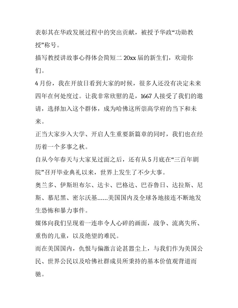 教授讲故事心得体会简短 教授讲故事心得体会简短一句话(6篇)_第2页
