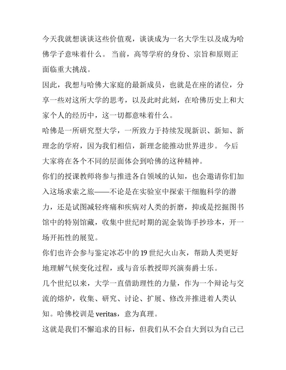 教授讲故事心得体会简短 教授讲故事心得体会简短一句话(6篇)_第3页
