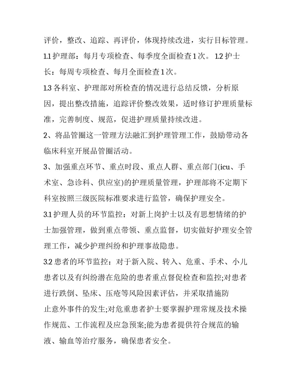 护理部心得体会如何写 护理部主任工作汇报心得体会(2篇)_第2页