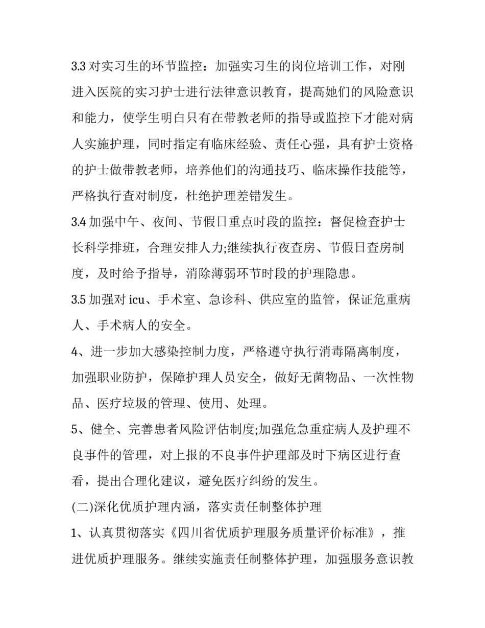 护理部心得体会如何写 护理部主任工作汇报心得体会(2篇)_第3页