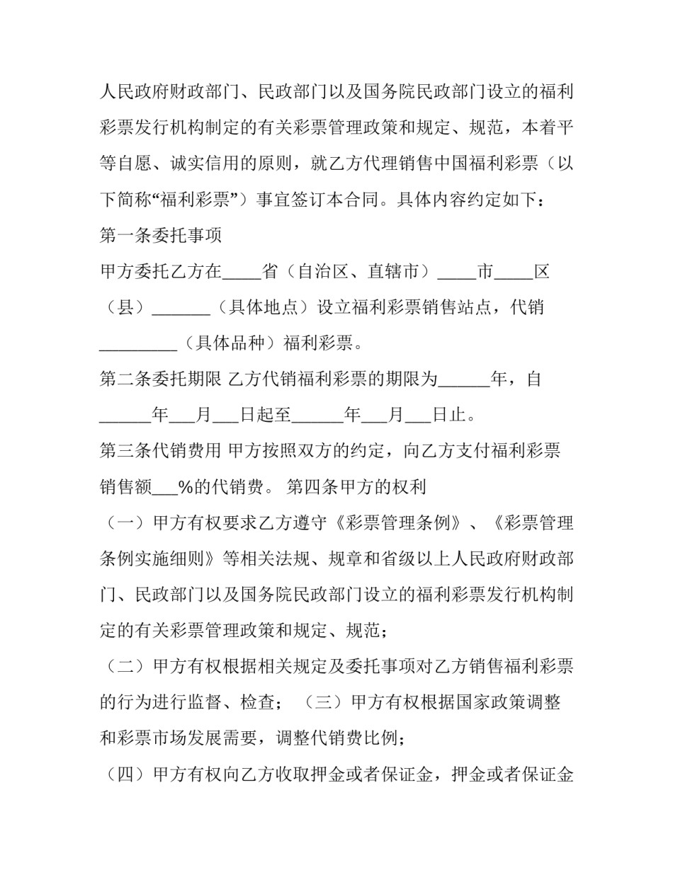 买彩票故事脚本范文简短 关于彩票的故事题目(7篇)_第2页