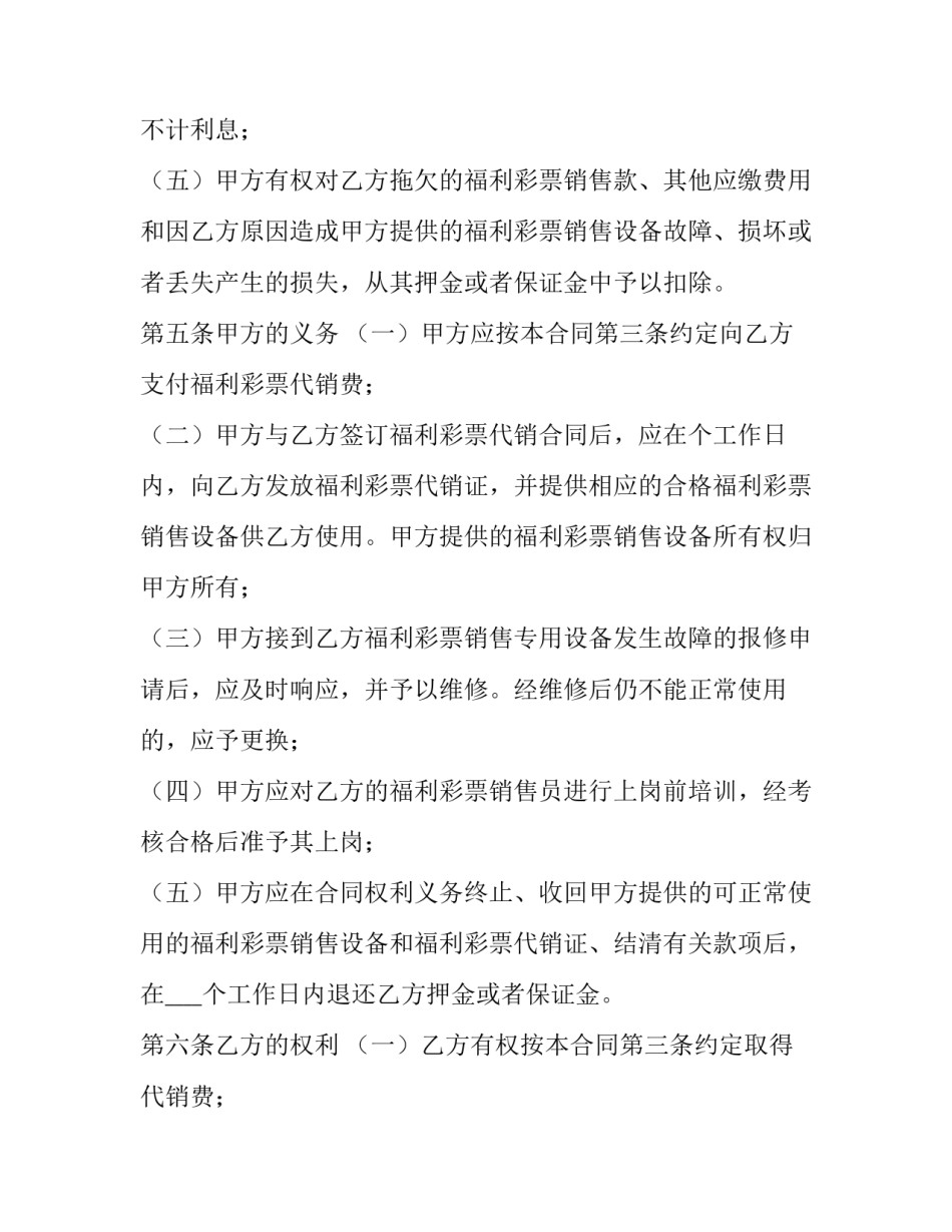 买彩票故事脚本范文简短 关于彩票的故事题目(7篇)_第3页