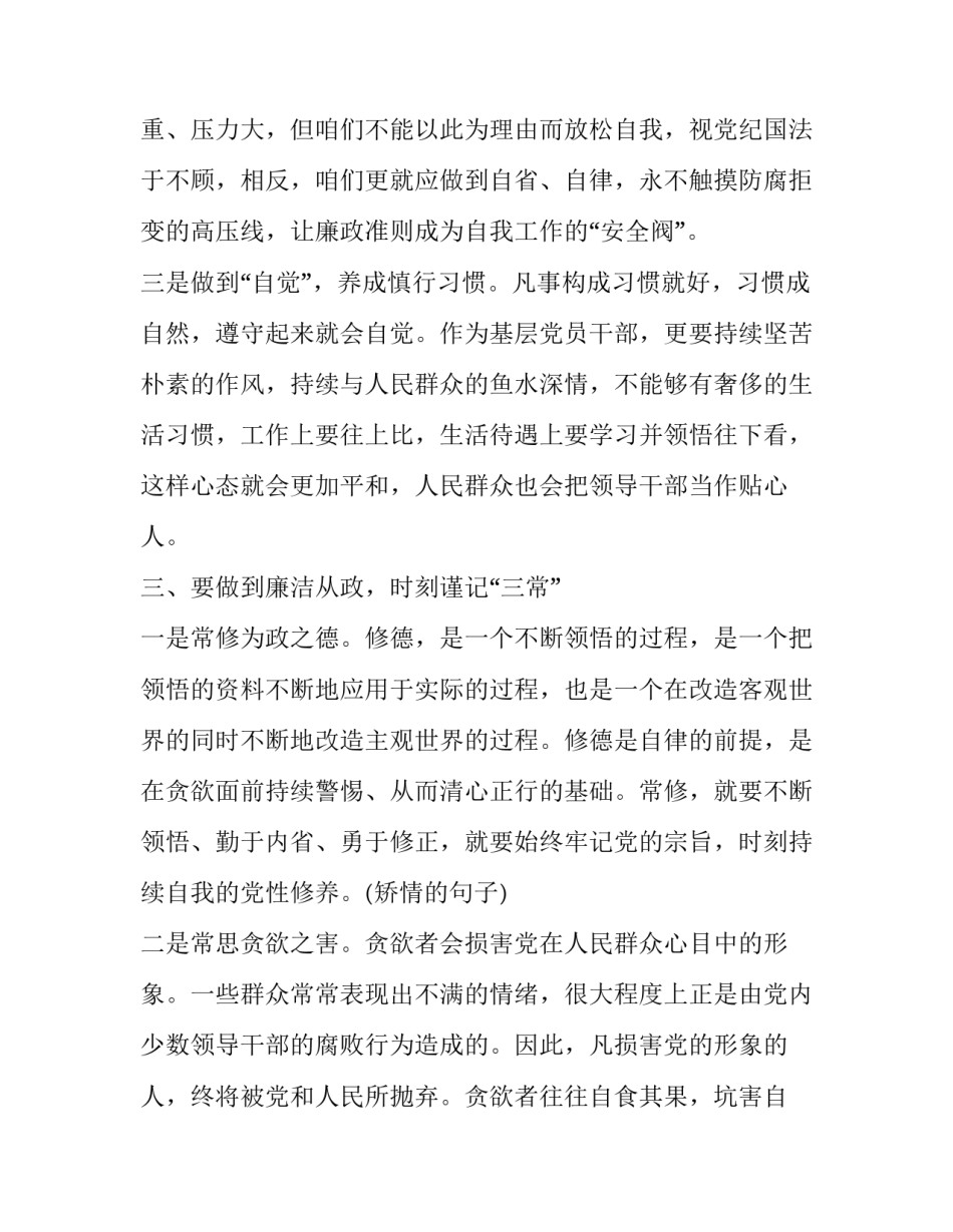 观看农讲所心得体会及收获 观看农讲所心得体会及收获感悟(4篇)_第3页