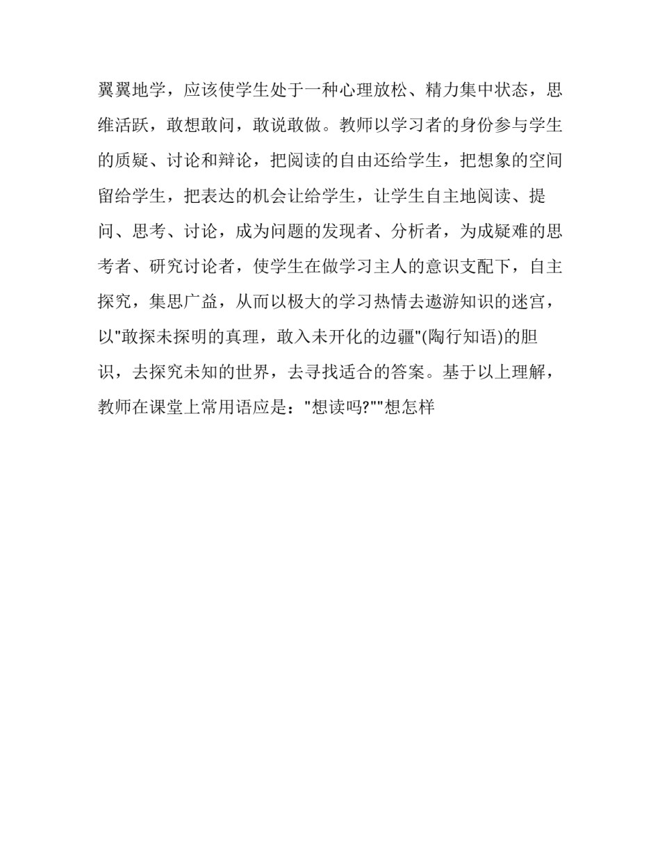 新课标心得体会初中物理及收获 初中物理课标解读及收获体会(9篇)_第2页