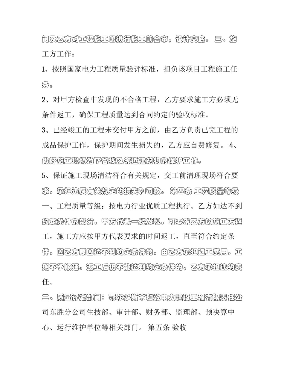 电力台区经理心得体会 供电所台区经理心得体会(5篇)_第2页