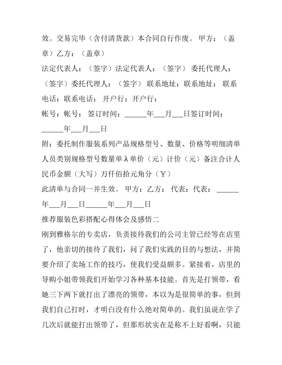 服装色彩搭配心得体会及感悟 服装搭配感想(7篇)_第3页