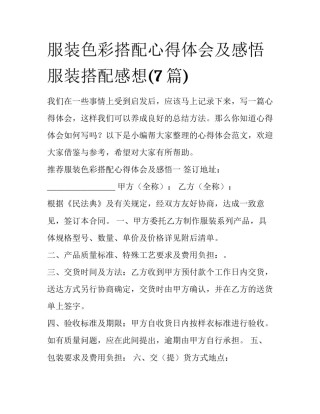 服装色彩搭配心得体会及感悟 服装搭配感想(7篇)