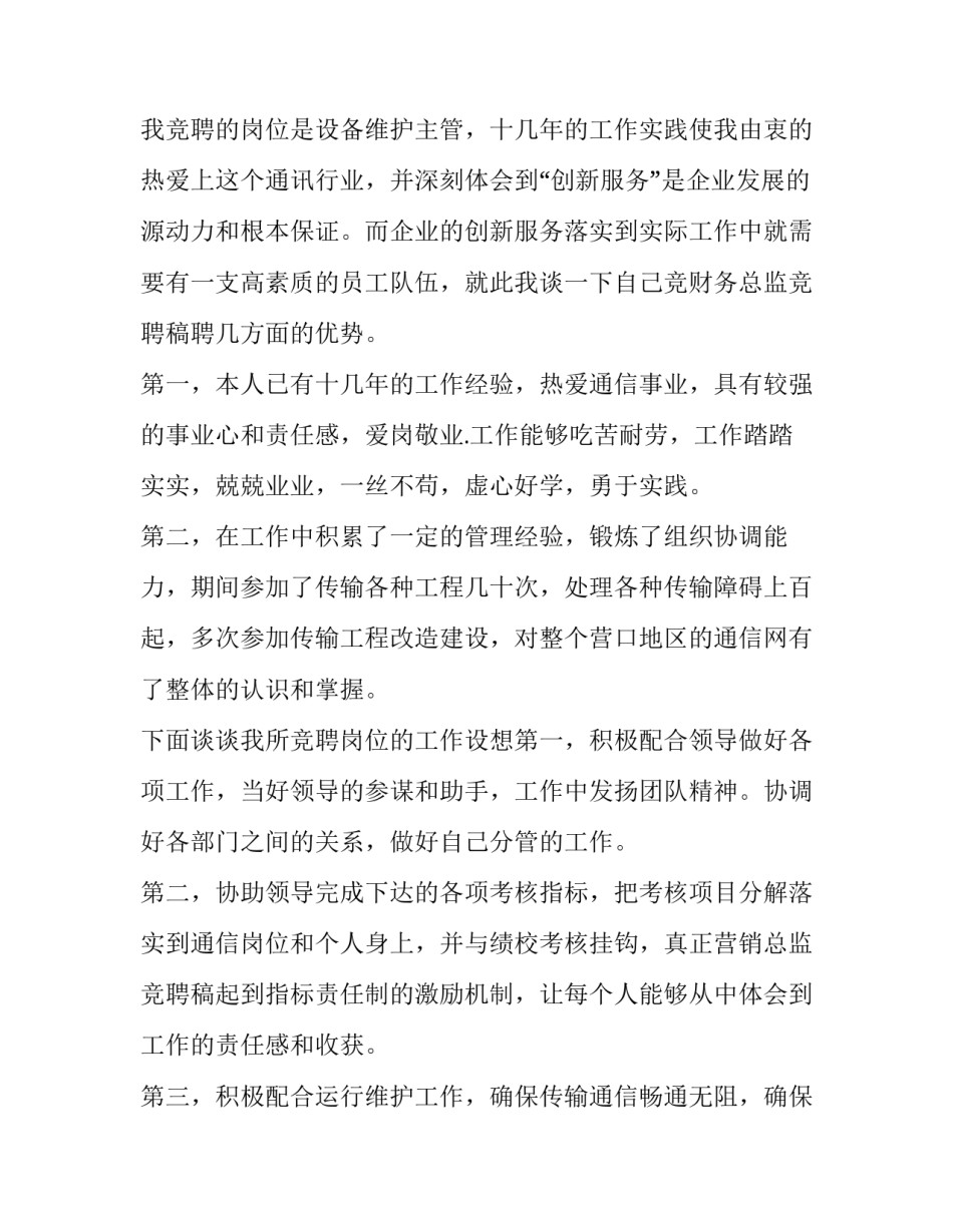 技术岗位认证培训心得体会实用 专业认证培训心得体会(3篇)_第2页