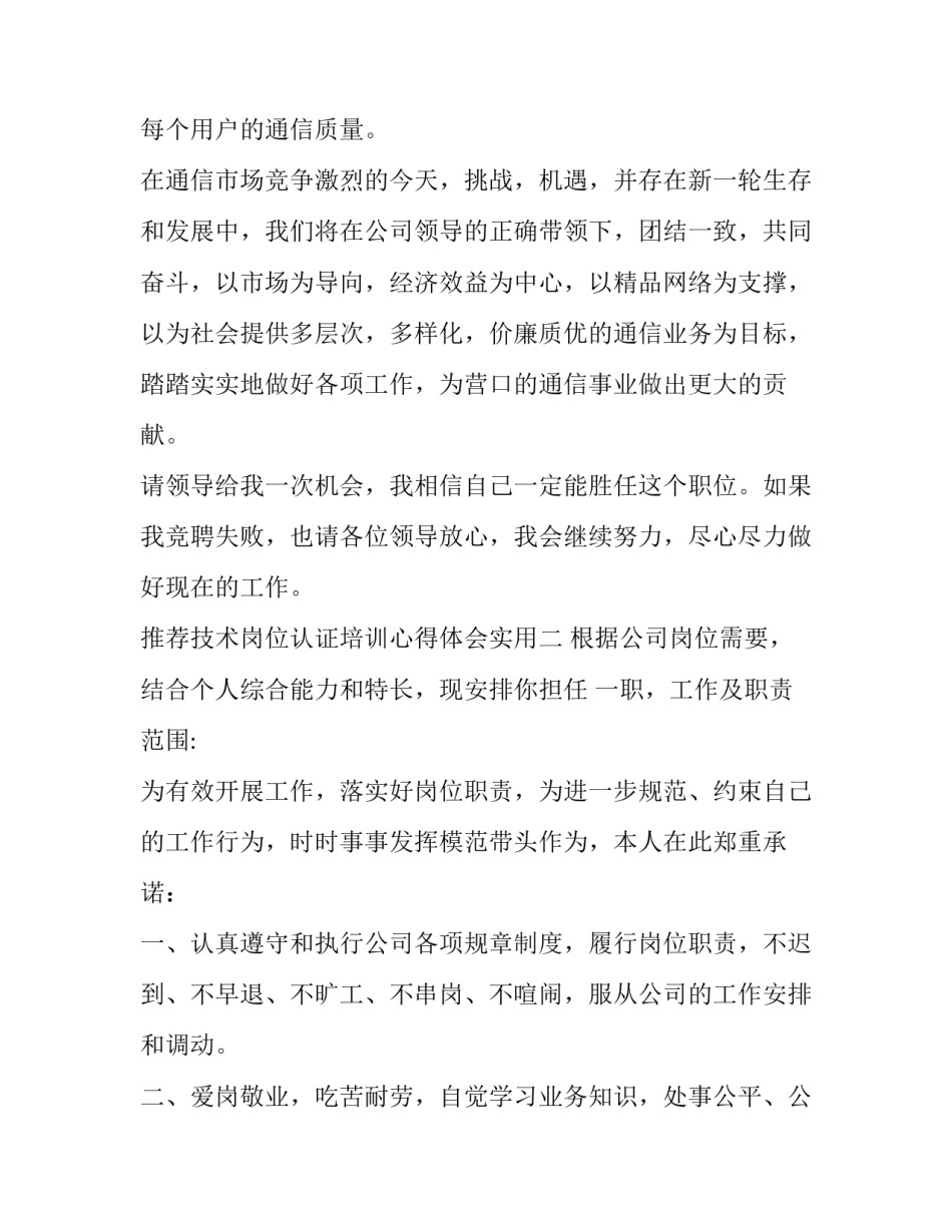 技术岗位认证培训心得体会实用 专业认证培训心得体会(3篇)_第3页