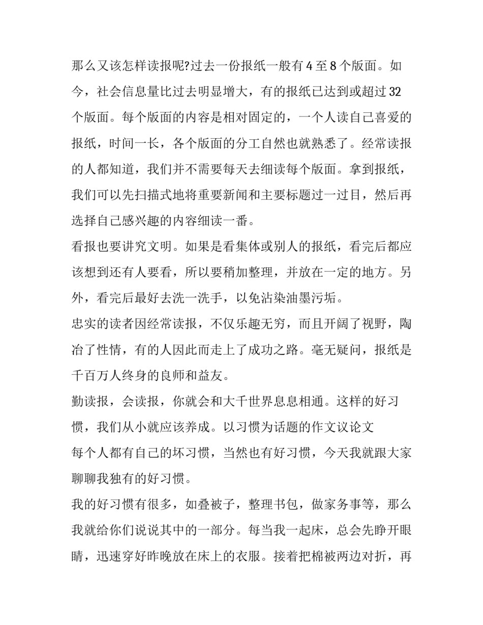 论文大纲部分心得体会和方法 论文大纲的重要性(四篇)_第2页