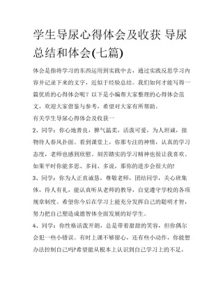 学生导尿心得体会及收获 导尿总结和体会(七篇)