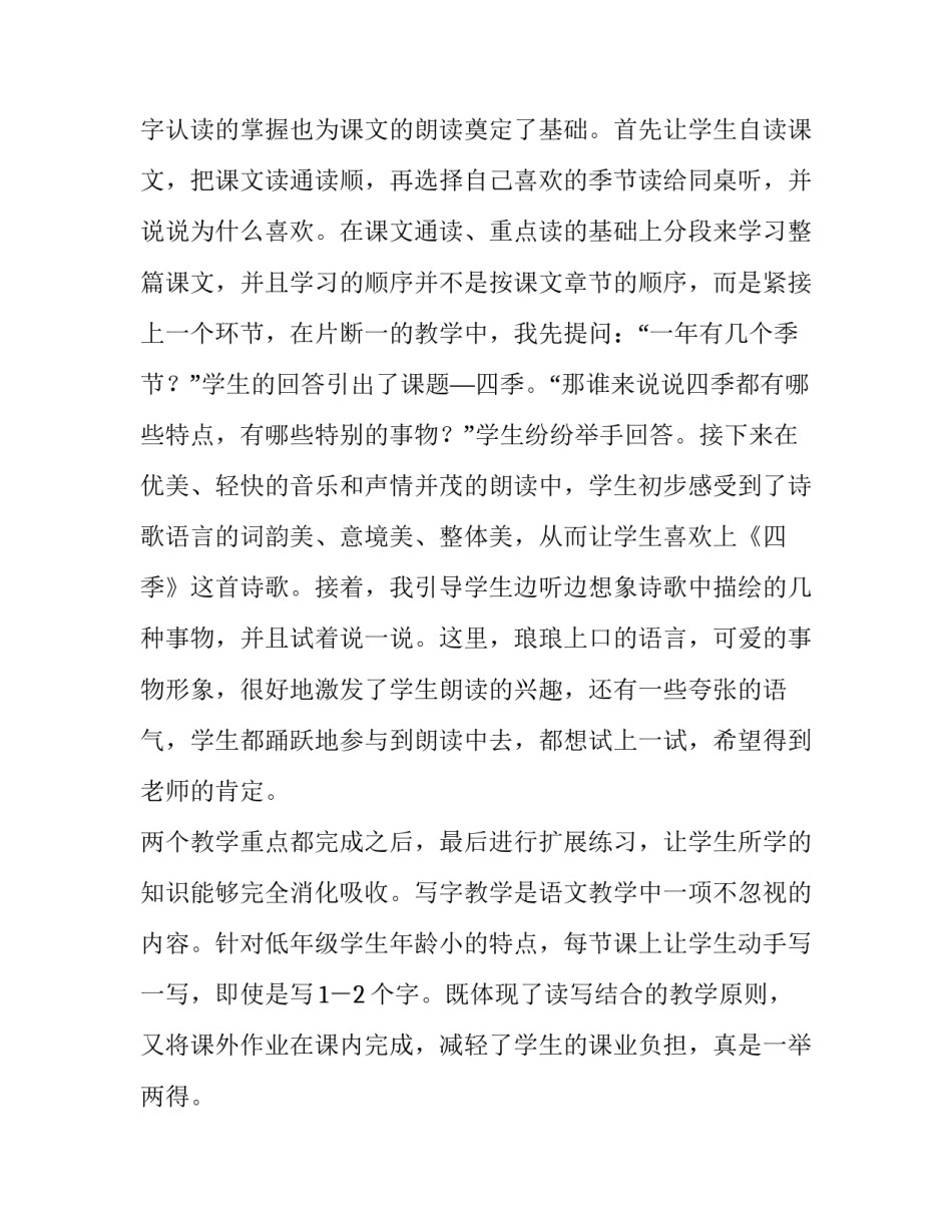 四季食疗心得体会及收获 四季养生食疗养生讲座(二篇)_第3页