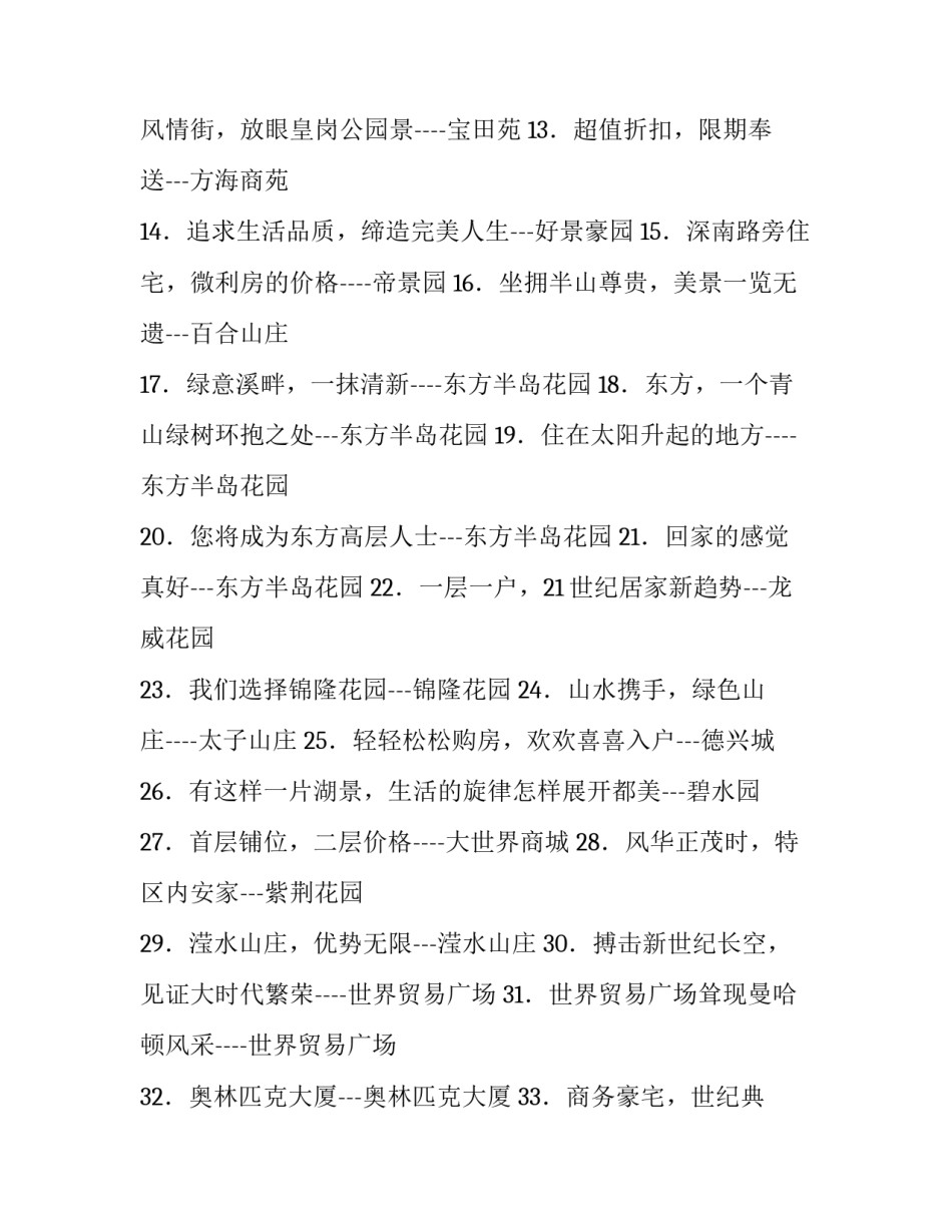 房地产诚意服务心得体会总结 房地产诚意服务心得体会总结怎么写(6篇)_第2页