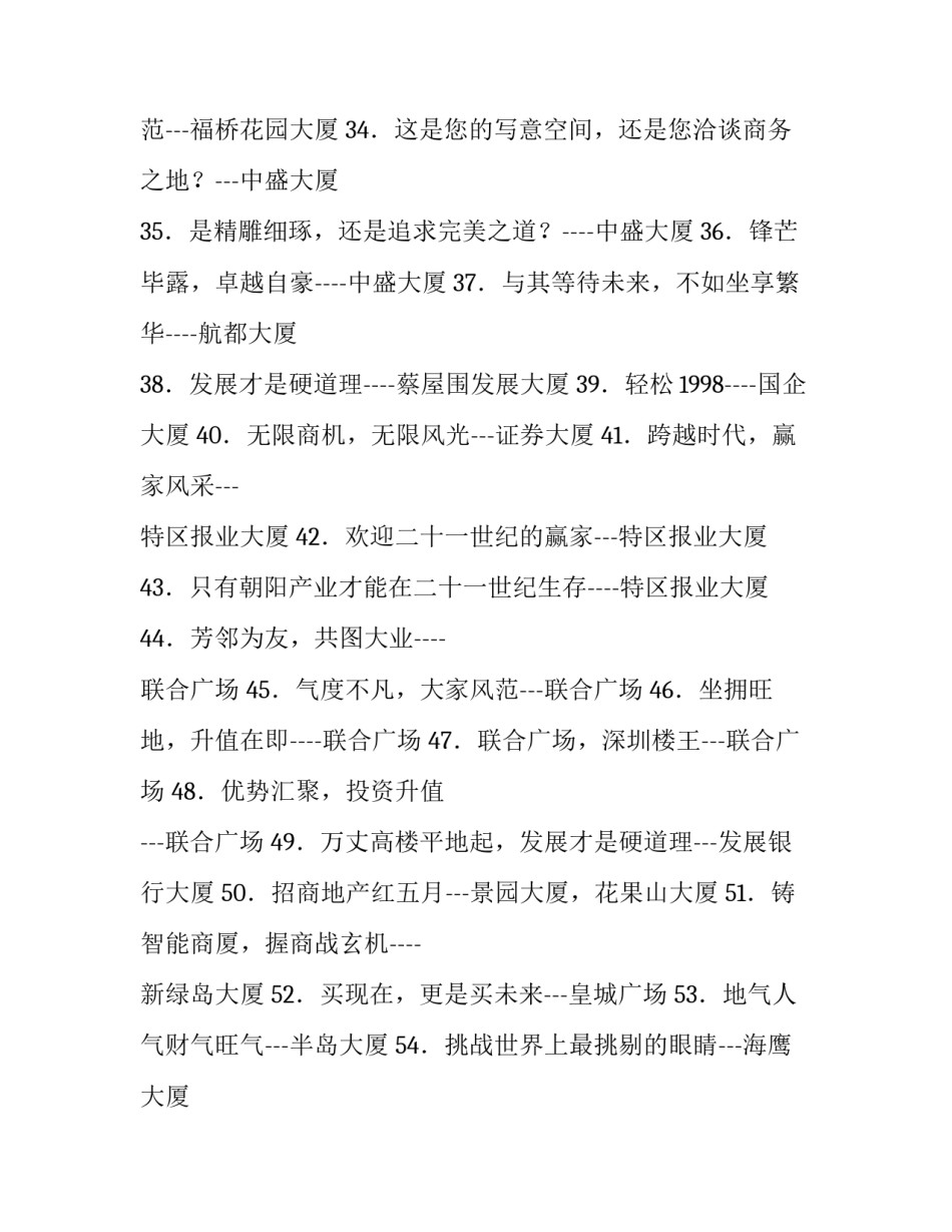 房地产诚意服务心得体会总结 房地产诚意服务心得体会总结怎么写(6篇)_第3页
