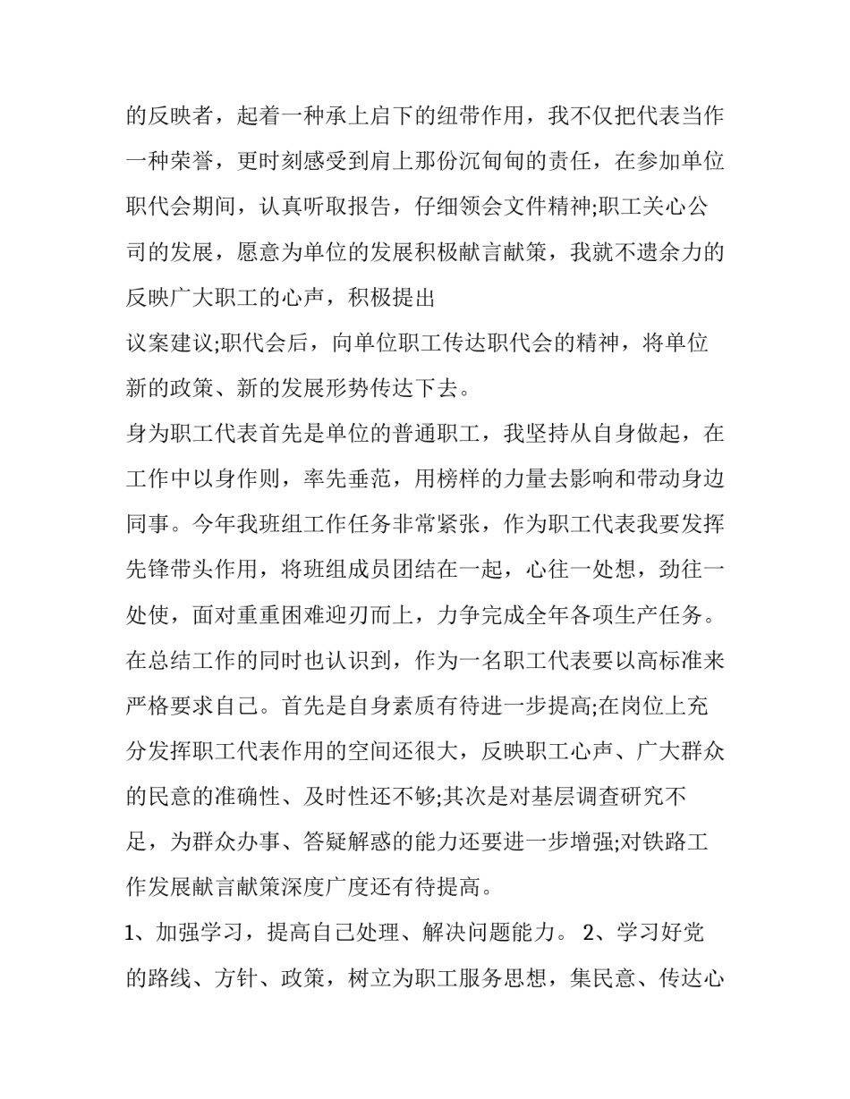 铁路党政廉洁警示心得体会总结 铁路党员廉洁自律心得体会(八篇)_第2页