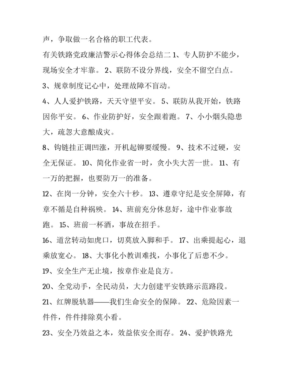 铁路党政廉洁警示心得体会总结 铁路党员廉洁自律心得体会(八篇)_第3页