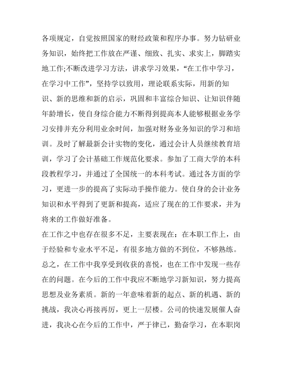 税务退税心得体会怎么写 企业所得税退税工作总结(六篇)_第3页