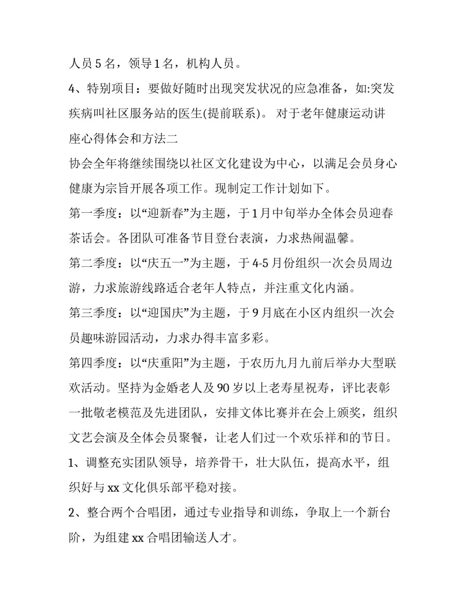 老年健康运动讲座心得体会和方法 老年活动心得(2篇)_第2页