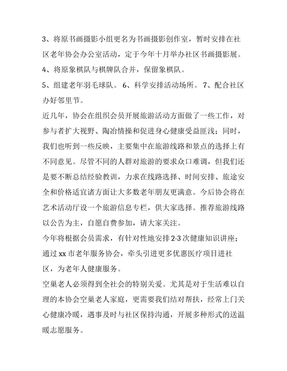老年健康运动讲座心得体会和方法 老年活动心得(2篇)_第3页