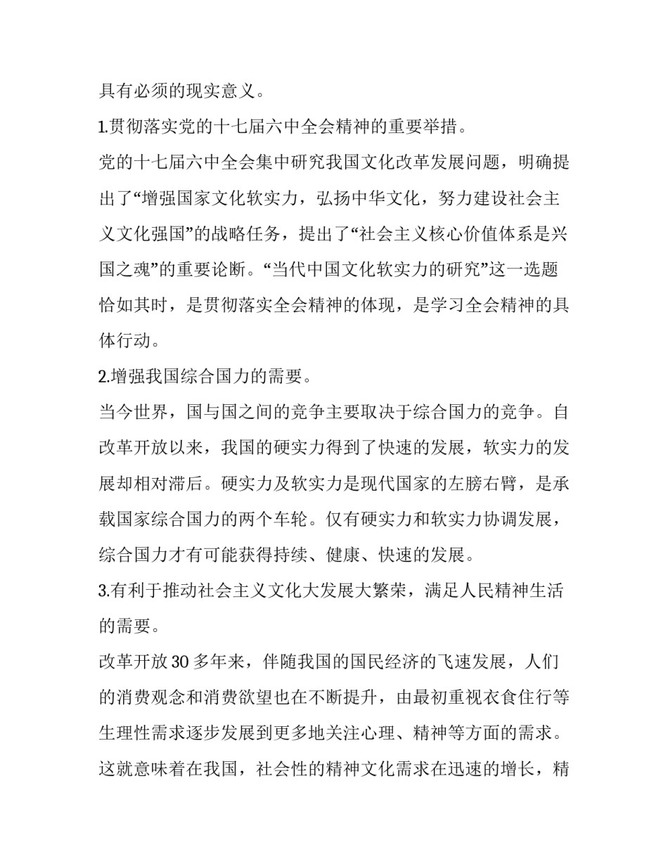 论文大纲部分心得体会和方法 论文大纲部分心得体会和方法分析(7篇)_第2页