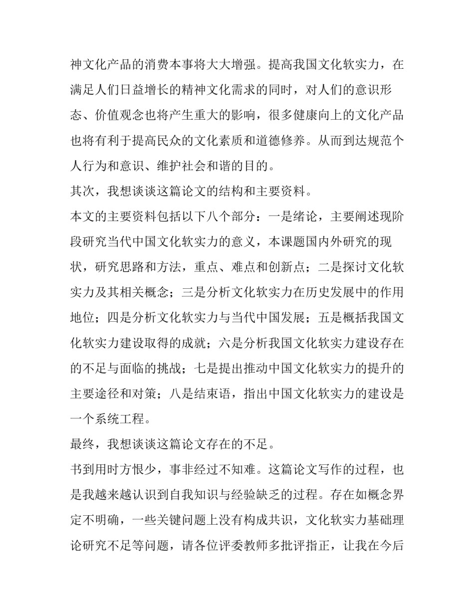 论文大纲部分心得体会和方法 论文大纲部分心得体会和方法分析(7篇)_第3页