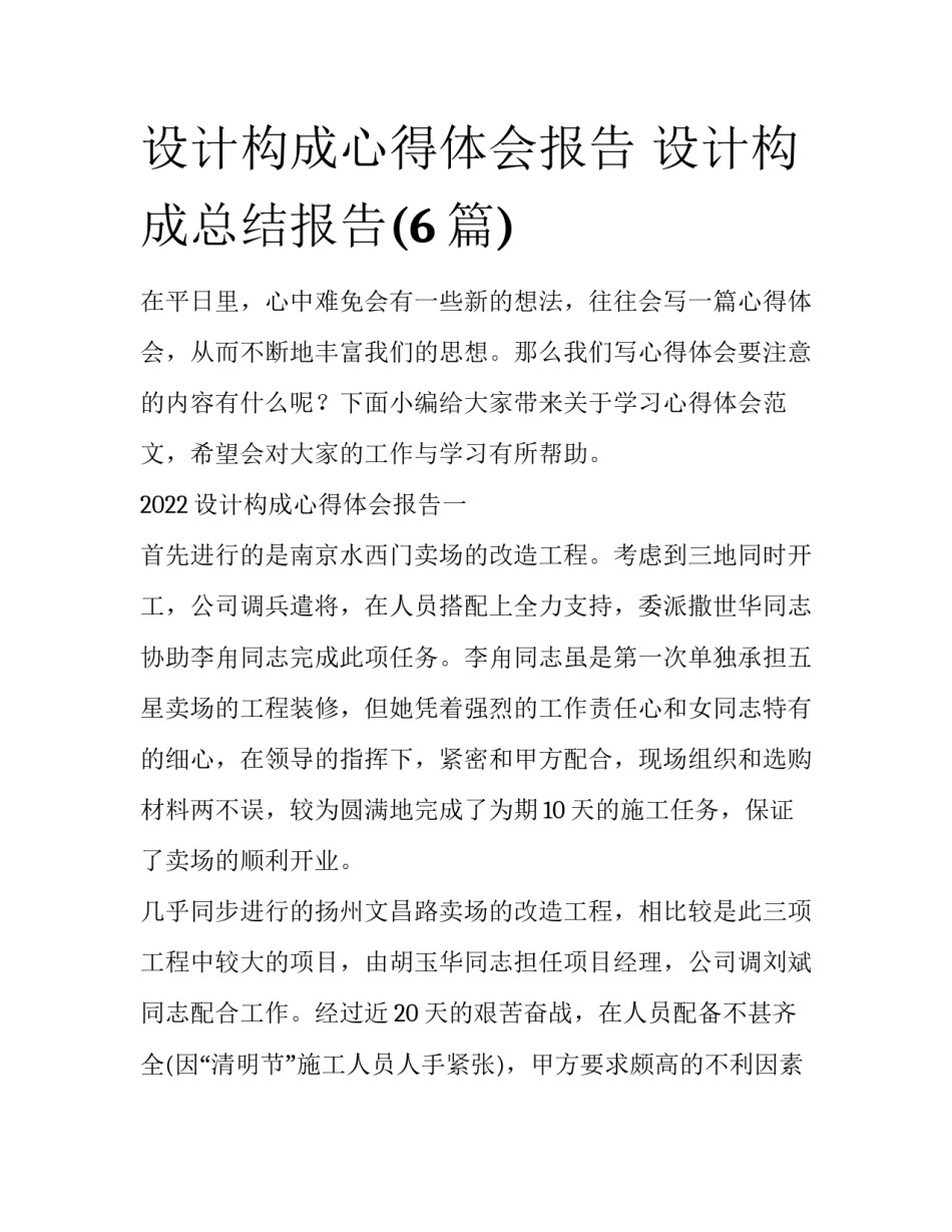 设计构成心得体会报告 设计构成总结报告(6篇)_第1页
