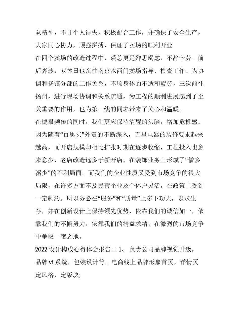 设计构成心得体会报告 设计构成总结报告(6篇)_第3页