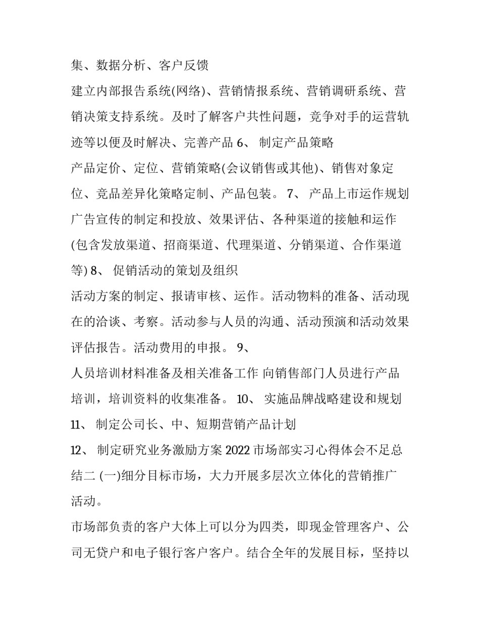 市场部实习心得体会不足总结 市场部的心得体会(八篇)_第2页