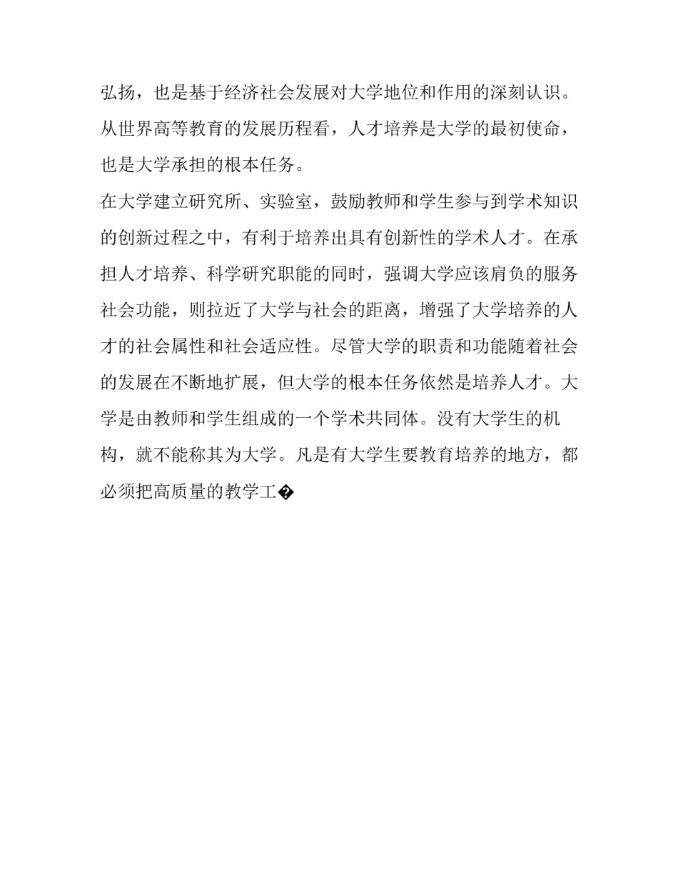 推动人才下乡范文怎么写 推动人才下乡范文怎么写的(八篇)_第2页