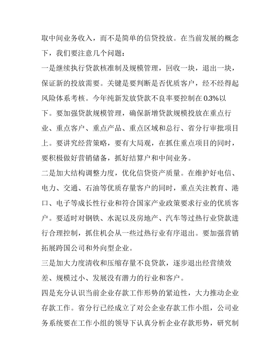 行长巡视整改心得体会如何写 行长巡视整改心得体会如何写范文(5篇)_第2页