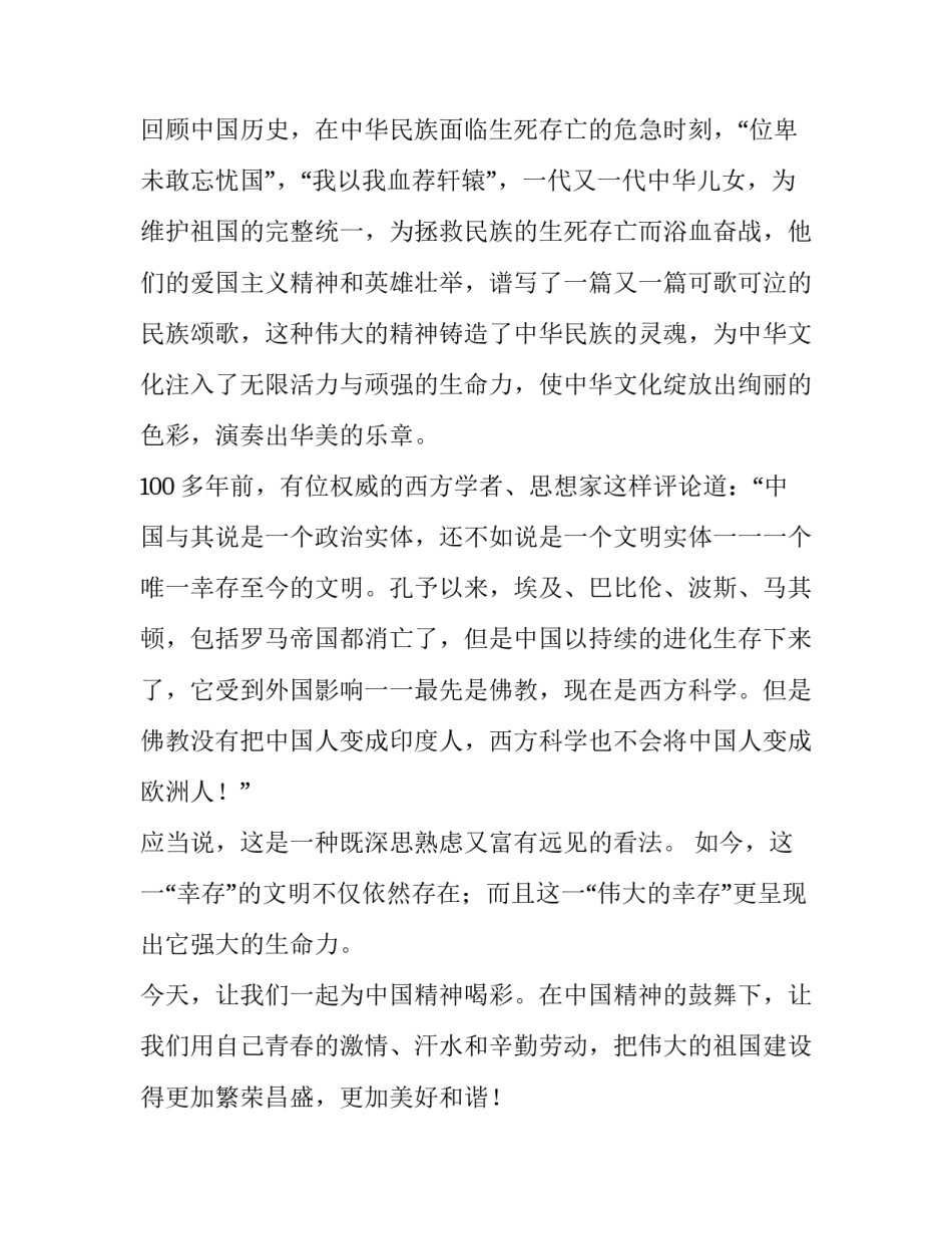 中国制度中国精神心得体会及感悟 中国制度中国精神心得体会及感悟怎么写(九篇)_第2页