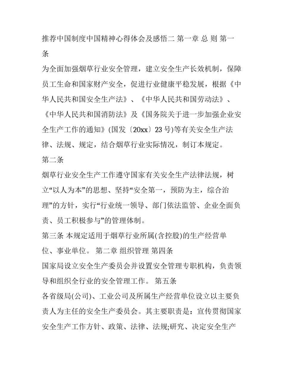 中国制度中国精神心得体会及感悟 中国制度中国精神心得体会及感悟怎么写(九篇)_第3页